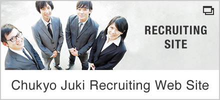 Chukyo Juki Recruiting Web Site